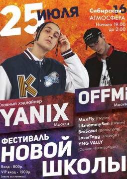 Фестиваль Новой школы