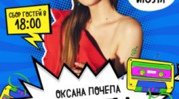 Оксана Почепа (Акула)