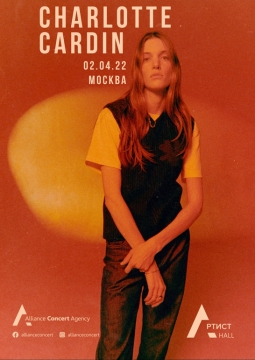 Charlotte Cardin (Шарлотта Кардин)