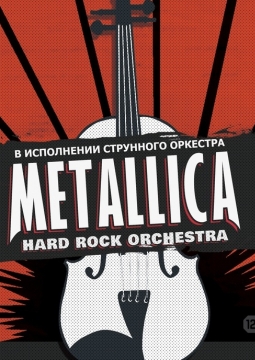 Нard Rock Orchestra