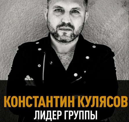 Костя Кулясов