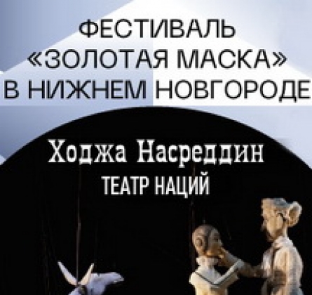 Ходжа Насреддин