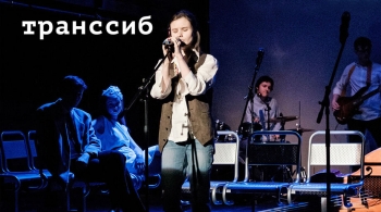 Транссиб | спектакль