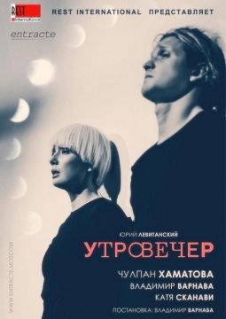 Чулпан Хаматова | УтроВечер