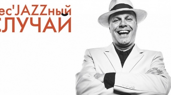 Нес’Jazz’ный случай
