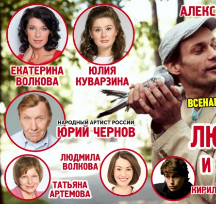 Любовь и голуби