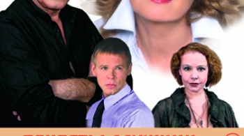 Секреты мужчин среднего возраста