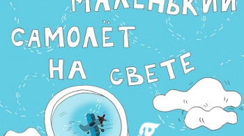 Самый маленький самолет на свете