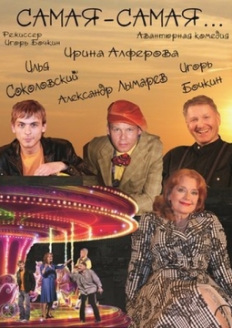 Самая-самая...