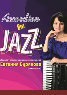 Евгения Бурякова