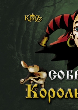 КняZz | Король и Шут: 30 лет