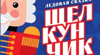 Щелкунчик и Мышиный король | Илья Авербух