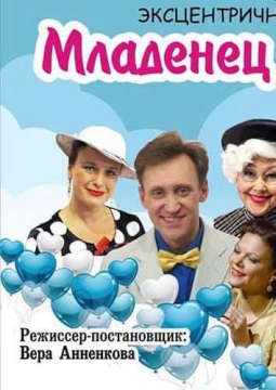 Младенец напрокат