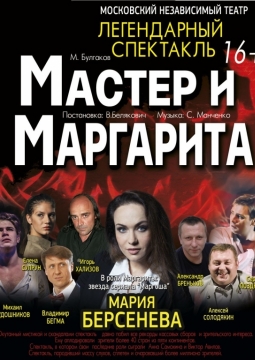 Мастер и Маргарита