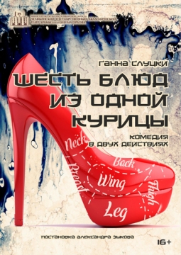 Шесть блюд из одной курицы