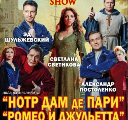 Нотр Дам де Пари. Ромео и Джульетта | Мюзикл-шоу