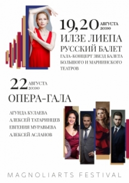 Илзе Лиепа. Русский балет