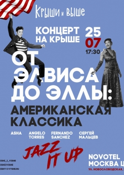 От Элвиса до Эллы: американская классика