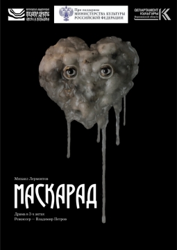 Маскарад | Театр драмы им. А. Кольцова