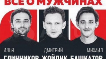 Всё о мужчинах