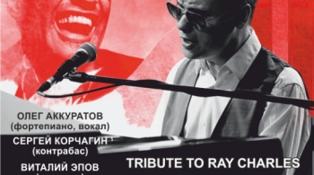 Трио Олега Аккуратова