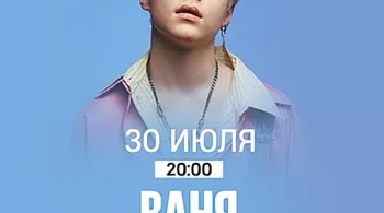 Ваня Дмитриенко