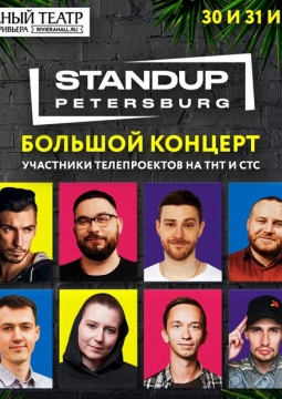 StandUp Petersburg