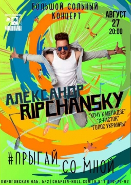 Александр Ripchansky