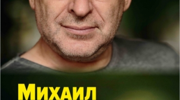 Михаил Лабковский