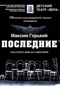 Последние | Театр «Вера»