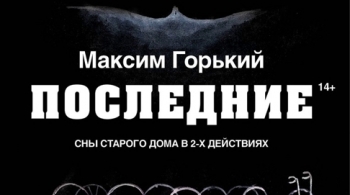 Последние | Театр «Вера»