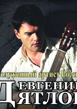 Евгений Дятлов