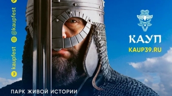 БОЛЬШОЙ КАУП