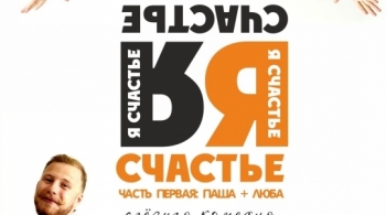 Я - счастье | Театр Нитья