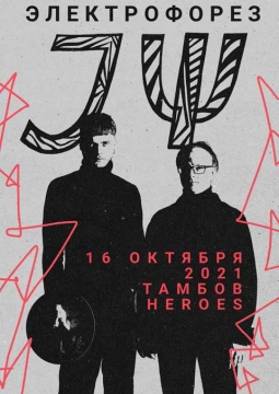 Электрофорез