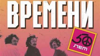 Машина Времени