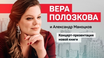 Вера Полозкова