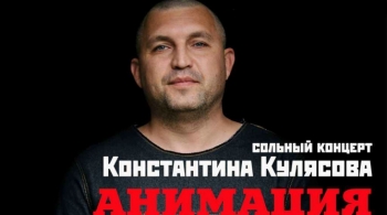 Костя Кулясов