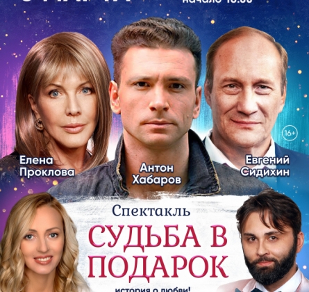 Судьба в подарок