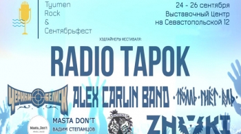 Tyumen Rock & Сентябрьфест
