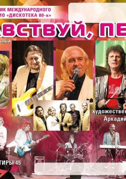 ВИА Здравствуй, песня