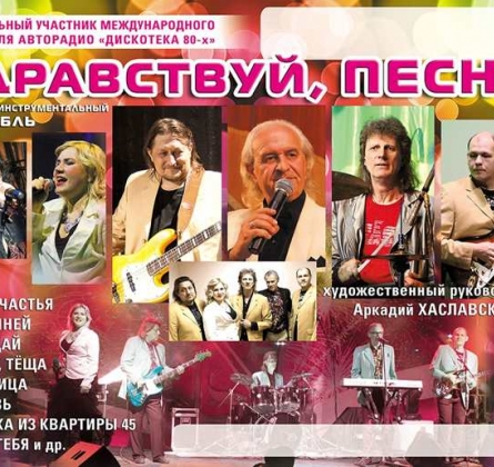 ВИА Здравствуй, песня