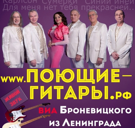 Поющие гитары