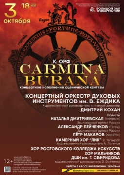 Оркестр духовых инструментов имени им. В.Еждика | Carmina Burana