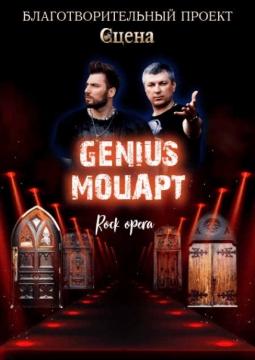Genius Моцарт | Рок-опера