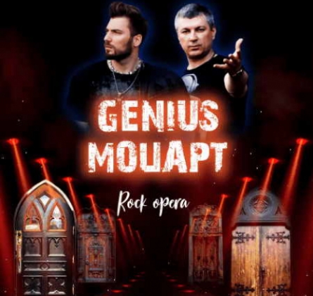 Genius Моцарт | Рок-опера
