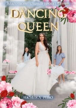 Dancing Queen