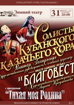 Солисты Кубанского казачьего хора