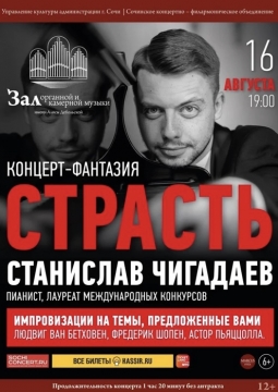 Станислав Чигадаев