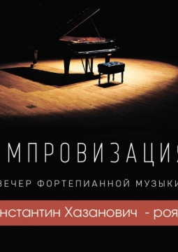 Вечер фортепианной музыки